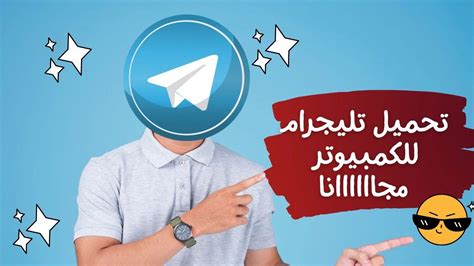 exp://192.168.0.10:8081|تحميل تيليجرام للكمبيوتر ويندوز 10.